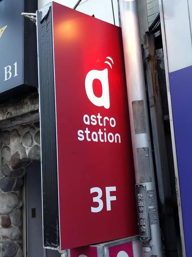 Anime Hostel Astro Station 도쿄 일본
